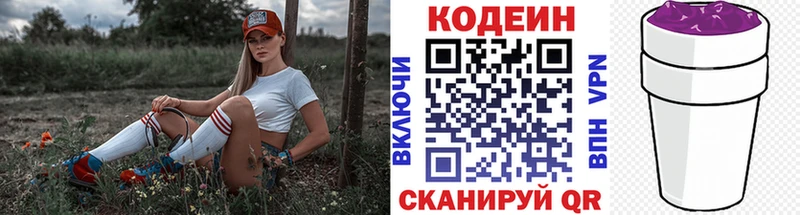 Кодеин напиток Lean (лин)  omg ссылка  Кирсанов 